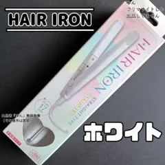 サンキューマート ホワイト ミニ ヘアアイロン コンパクトアイロン ②