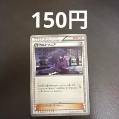 2026年最新】オカルトマニア ポケモンの人気アイテム - メルカリ