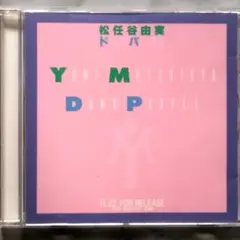 松任谷由実 作詞 小林麻美 CD プロモ 非売品 SONY 1987年 レア盤 松任谷由実 作詞 小林麻美 CD プロモ 非売品 SONY 1987年 レア盤