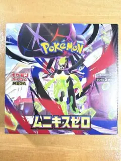 ムニキスゼロBOXシュリンク付き（未開封）