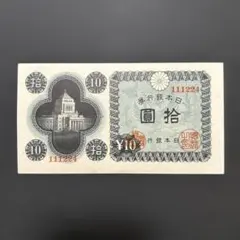 2026年最新】日本銀行 10円札の人気アイテム - メルカリ