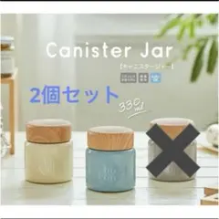 キャニスタージャーセットのサムネイル