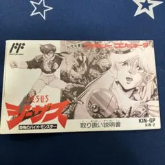 FC ジーザス【新品未開封】美品 ファミコンソフト Yahoo!オークション -「ジーザス」(ファミコン) (テレビゲーム