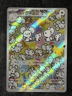 イッカネズミ AR MEGA 拡張パック 30th