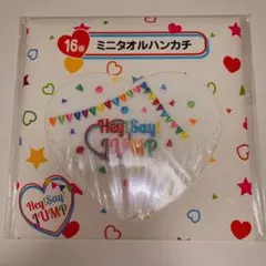 Hey!Say!JUMP グッズ