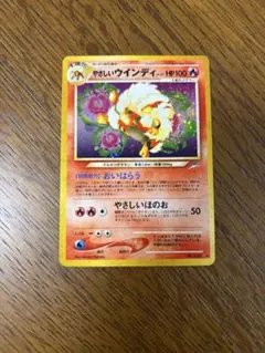 【美品】 やさしいウインディ うずまきホロ★ 拡張パック第4弾 闇、そして光へ… やさしいウインディ ☆ 拡張パック第4弾 闇、そして光へ… 渦巻ホロ 旧