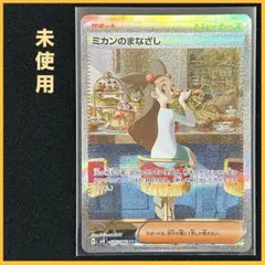 SV8ミカンのまなざしSAR135/106超電ブレイカースペシャルアートレア