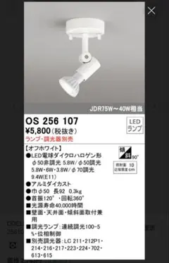 ODELIC オーデリック 屋内用 スポットライト OS256107