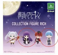 葬送のフリーレン コレクションフィギュアリッチ /フェルン ヒンメル