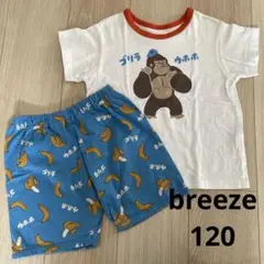 ブリーズパジャマ 120サイズ