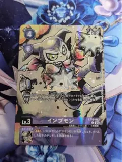 インプモン C パラレル 希少 サイン デジモンカードゲーム インプモン 希少 パラレル 箔押しサイン