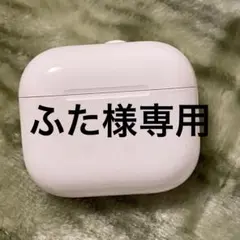 AirPods第三世代　充電ケースのみ