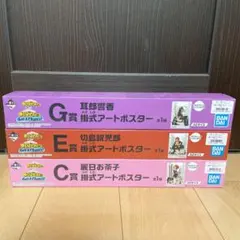 新品未開封　一番くじ　オンライン　ヒロアカ　C賞　E賞　G賞　アートポスター