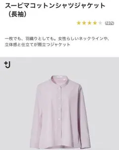 スーピマコットンシャツジャケット　ピンクM