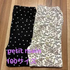 プティマイン　レギンス　10分丈　100サイズ２本セット