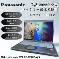 新型2022年発売‼️バッテリー良好☘️レッツノートFV1☘16GB☘️ノート