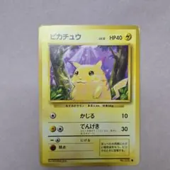 ポケモンカード　ポケカ　旧裏　ピカチュウ　第1弾　拡張パックのサムネイル