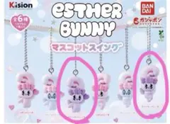 エスター・バニー マスコットスイング　ガチャ　ラベンダーバニー2個セット