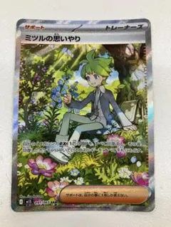 【ポケモンカード　ミツルの思いやり　SAR】