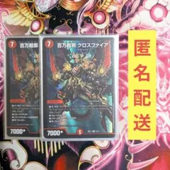 百万超邪クロスファイア 4枚 - メルカリ