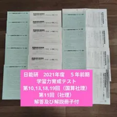 2025年最新】日能研 育成テスト 5年の人気アイテム - メルカリ