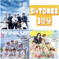 SixTONES 切り抜き 10月号 potato Myojo Wink up