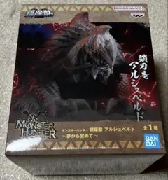 モンスターハンター　鎮座獣　アルシュベルド