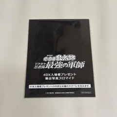 【未開封新品】映画 忍たま乱太郎 4DX 限定 特典 集合写真