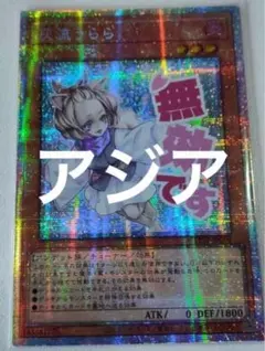 遊戯王　灰流うらら　プリズマティックシークレット　プリシク　スタンプエディション 灰流うらら(プリズマティックシク) | プリズマティックシークレット