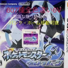 ポケットモンスター ウルトラムーン
