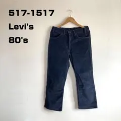 80's Levi's 517-1517 コーデュロイパンツ タロン