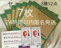 宅急便コンパクト専用BOX 箱型 7枚 シール らくらくメルカリ便公式柄新品 ヤ