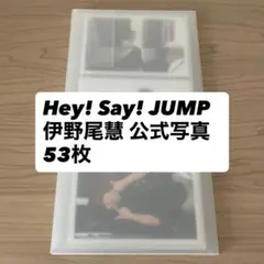 Hey! Say! JUMP 伊野尾慧 公式写真 53枚