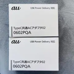 新品 au TypeC共通ACアダプタ02 本体 0602PQA