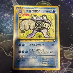 2026年最新】Pokemon Card Game カード名：ニョロボン ポケモンカード