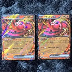 オドリドリex RR 未使用 2枚 インフェルノX ポケモンカード
