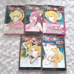 初版 天は赤い河のほとり 1巻 - メルカリ