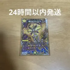 カオスマントラ　b 2025年最新】聖カオスマントラ bの人気アイテム - メルカリ
