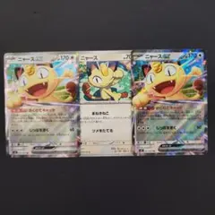 ニャースex 3点セット