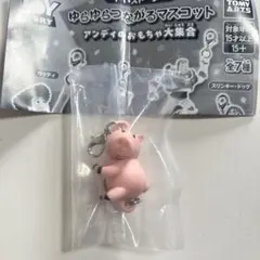 トイストーリー3 ゆらゆらつながるマスコット 【ハム】
