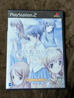 PS2 クロスチャンネル ～To all people～
