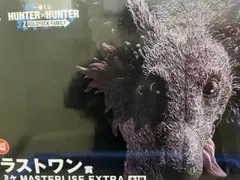 一番くじ HUNTER×HUNTER ラストワン賞 ミケ フィギュア