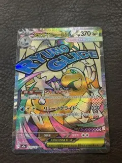 メガカイリューex HP370 232/193 MA