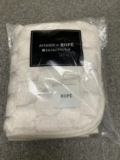 アテニアx ROPE　極上もこもこブランケット