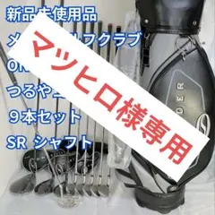 2026年最新】ONESIDER ゴルフクラブ メンズ クラブセットの人気