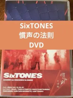 SixTONES 慣声の法則 in DOME〈3枚組〉