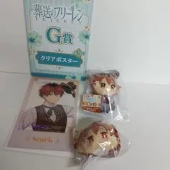 エニマイくじ葬送のフリーレンC賞D賞G賞シュタルクセット