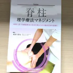 2025年最新】理学療法マネジメントの人気アイテム - メルカリ