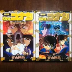 名探偵コナン 銀翼の奇術師他2冊セット