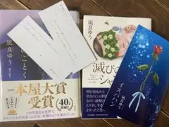 【美品】汝、星のごとく 滅びの前のシャングリラ　凪良ゆう2冊セット　本屋大賞受賞